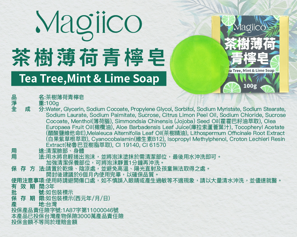 BN5【Magiico】茶樹薄荷青檸皂 BN