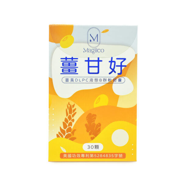 【Ｍagiico】薑甘好 薑黃DLPC液態B群軟膠囊