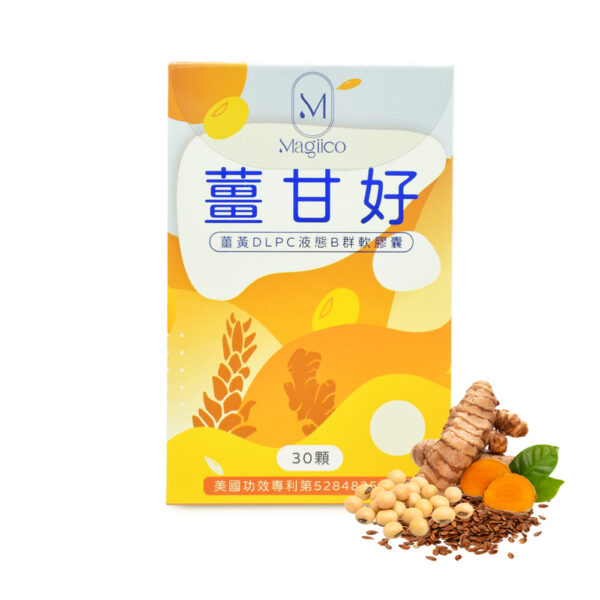 【Ｍagiico】薑甘好 薑黃DLPC液態B群軟膠囊