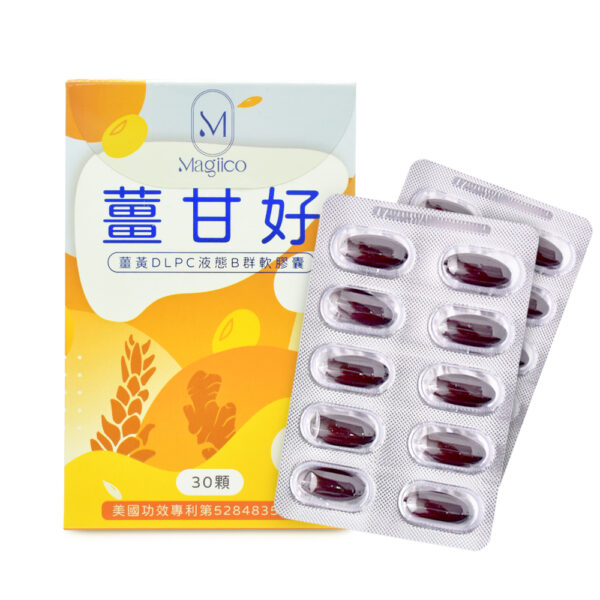 【Ｍagiico】薑甘好 薑黃DLPC液態B群軟膠囊