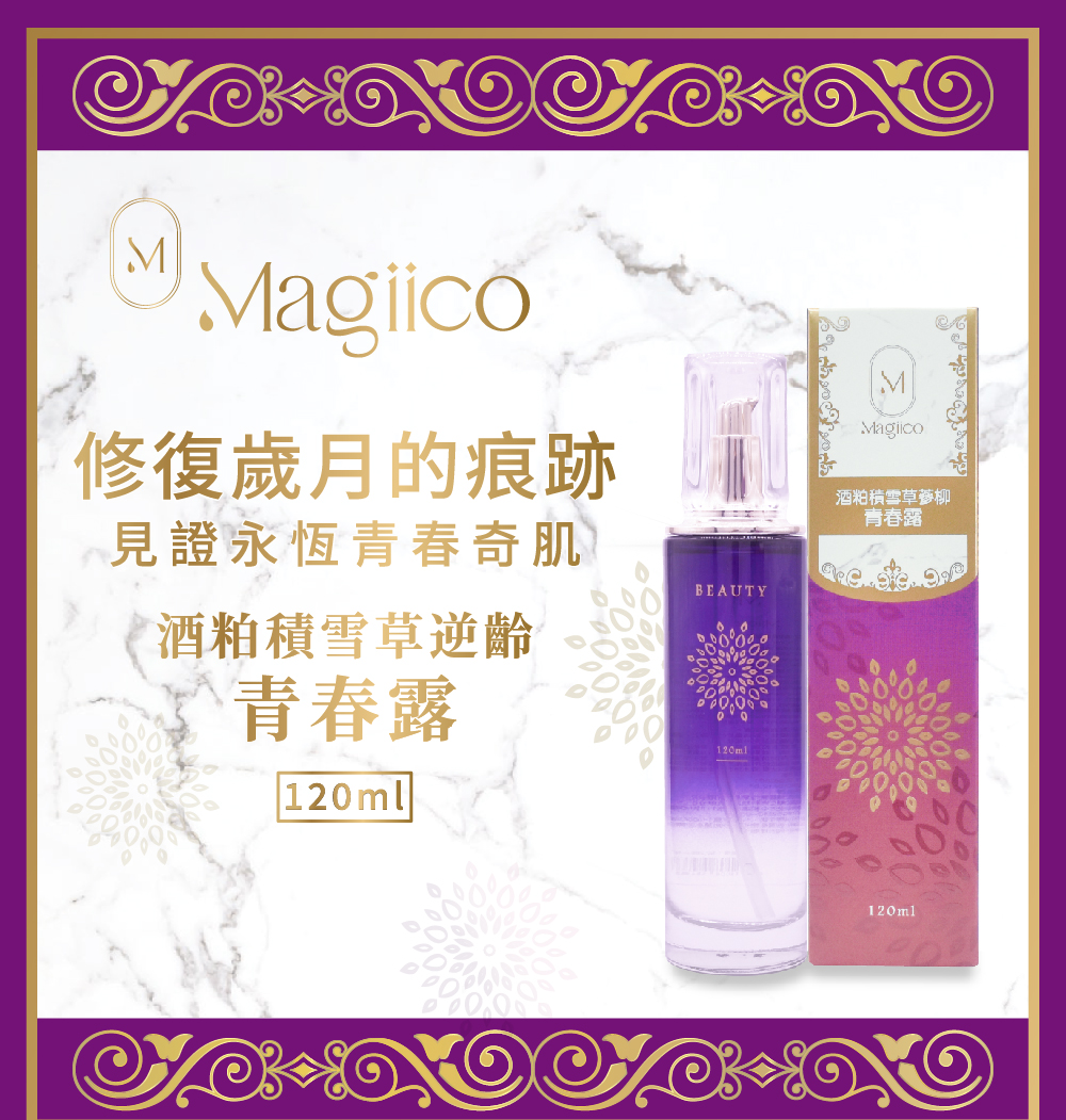 BN01 【Magiico】酒粕積雪草蔘柳青春露120ml 20240222